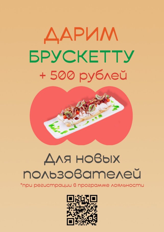 бар «Pub 357», Дарим брускетту и 500 рублей