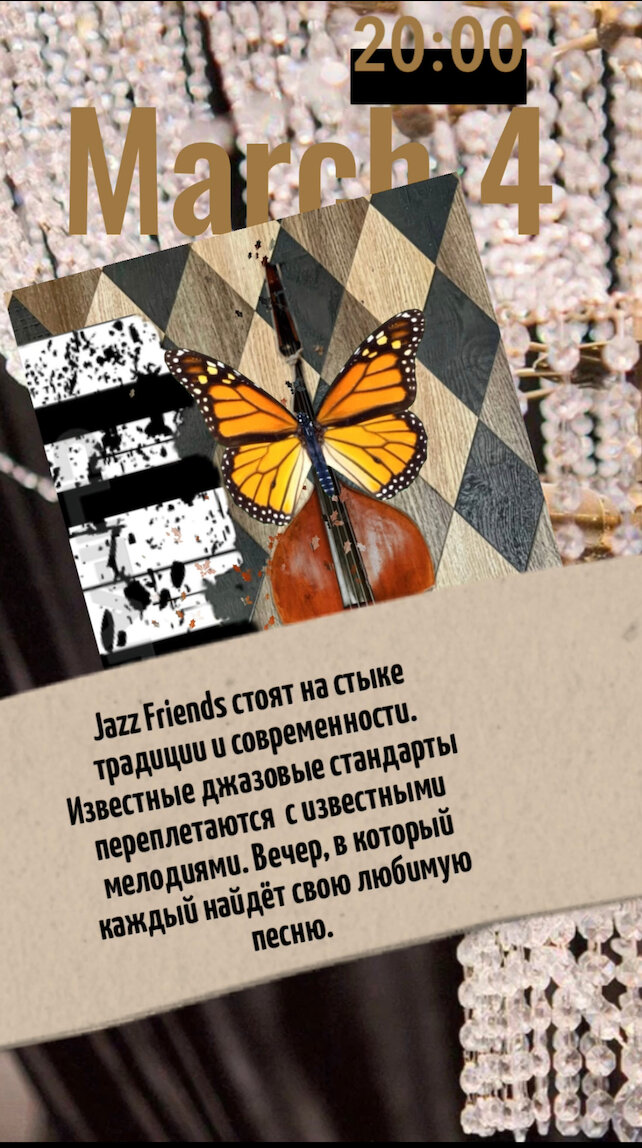 ресторан «Taiga Chalet», Катерина Яковлева и Jazz Friends