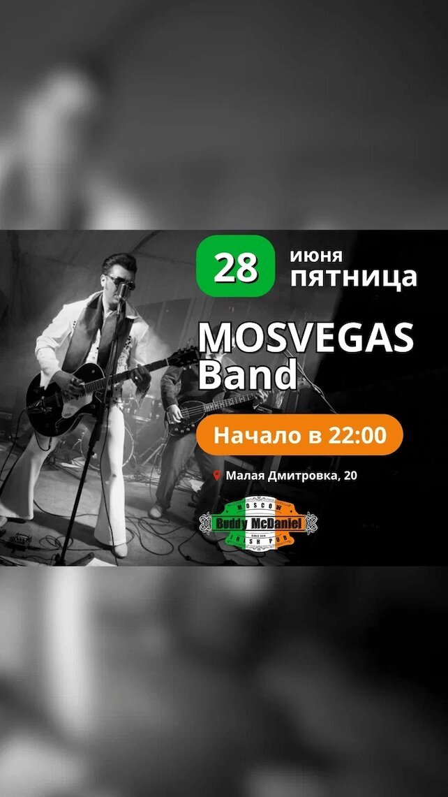 паб «Buddy McDaniel», Mosvegas Band в Buddy McDaniel на Малой Дмитровке, 20