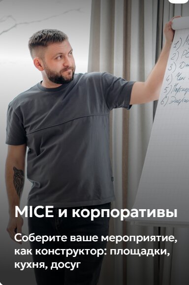 ресторан «Берег желаний», Планируете корпоративное мероприятие или тимбилдинг