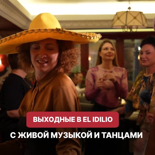 ресторан «El Idilio», Планируем следующий уик-энд в El Idilio