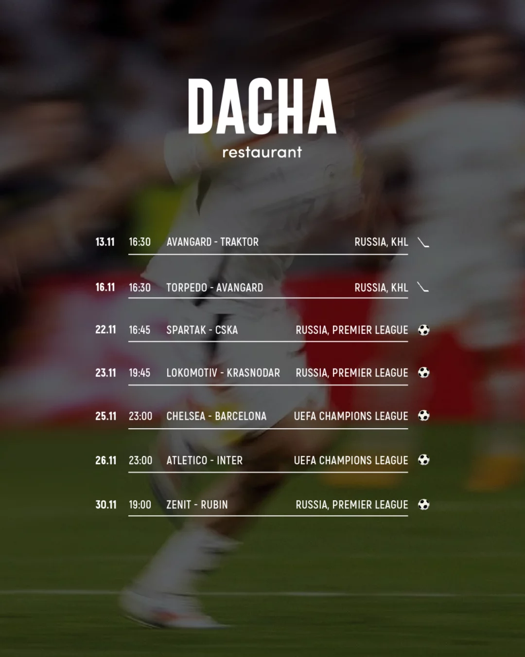 Спортивные трансляции