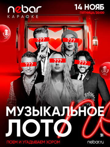 бар «Nebar», 14. 11 - Музлото