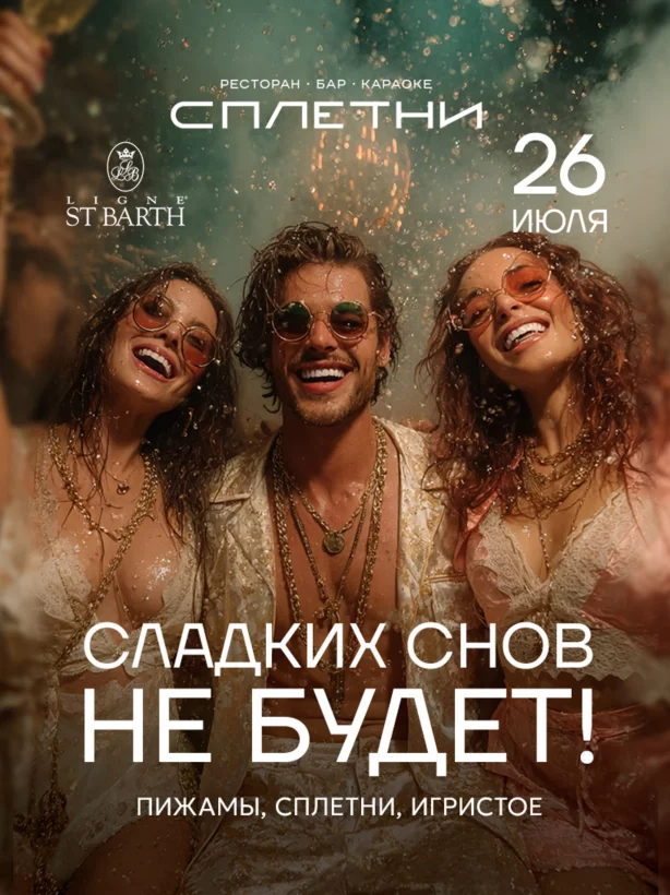 26.07 - Сладких снов не будет