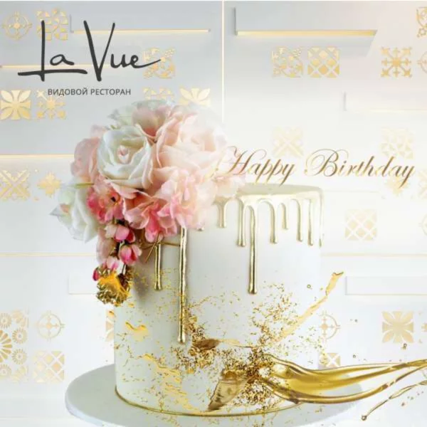 День рождения на высоте