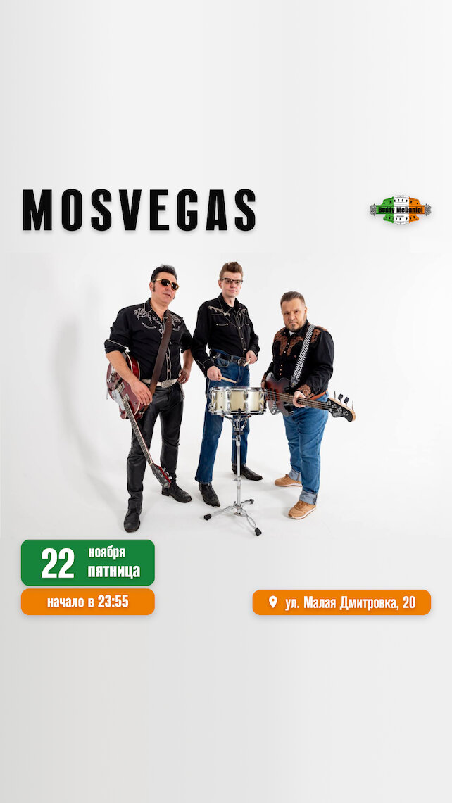 паб «Buddy McDaniel», MosVegas Band в Buddy McDaniel на Малой Дмитровке, 20