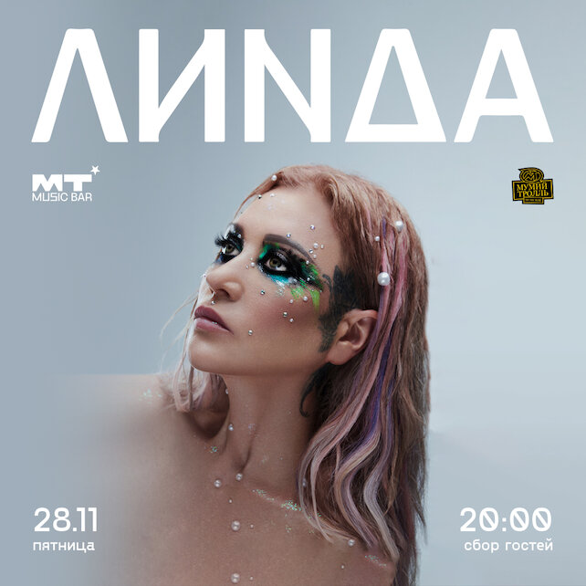 бар «MT Music Bar», Линда