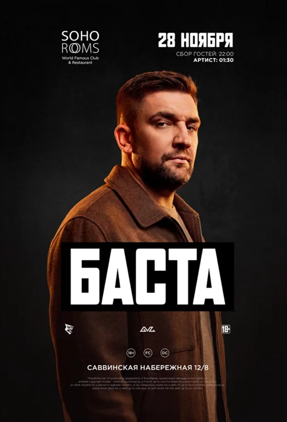 Баста в Soho Rooms! 28 Ноября 2026 | 22:00