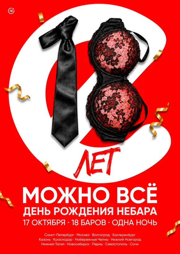 17. 10 - 18+