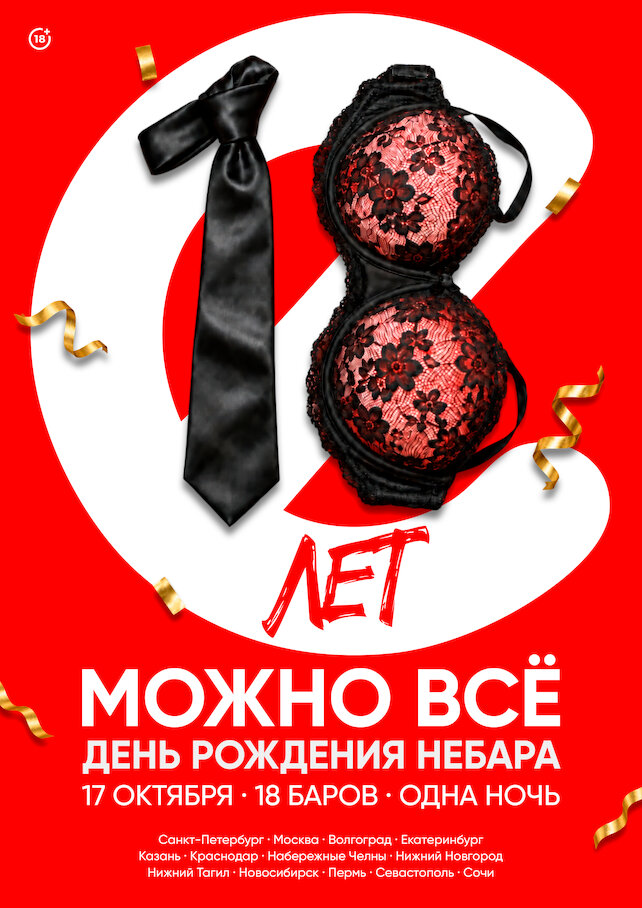 бар «Nebar», 17. 10 - 18+
