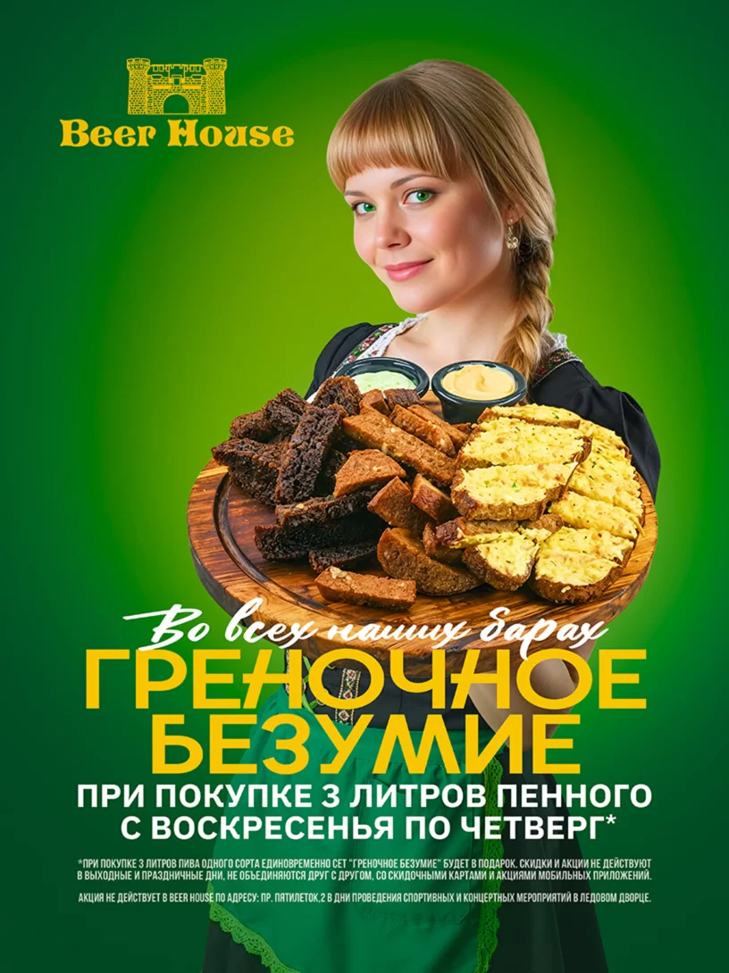 Греночное безумие