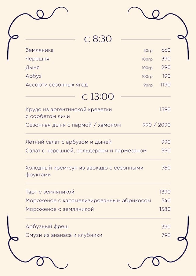 кафе «Faces Cafe», Лето в Faces: сезон свежести и ярких вкусов