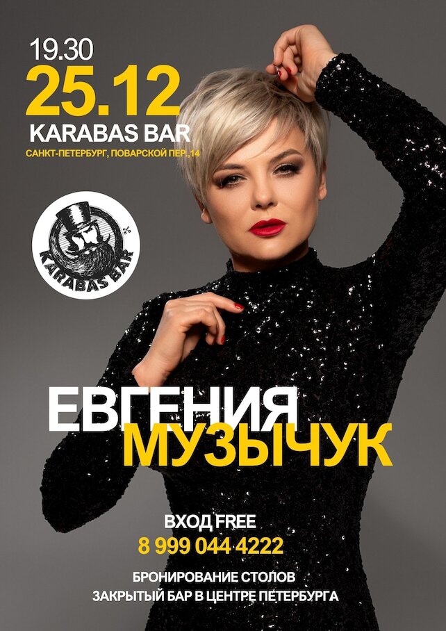бар &laquo;Karabas bar&raquo;, Евгения Музычук