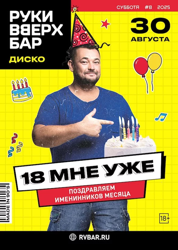30.08 - 18 мне уже