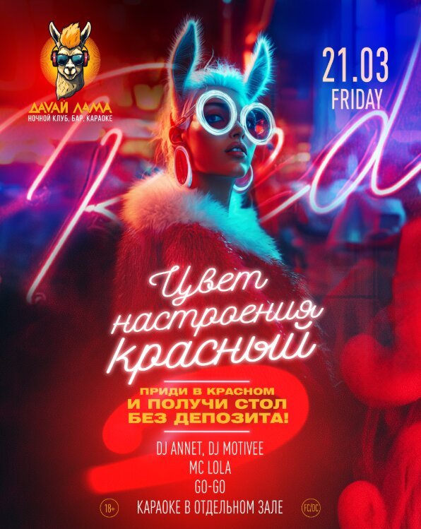 клуб «Давай лама», Цвет настроение красный
