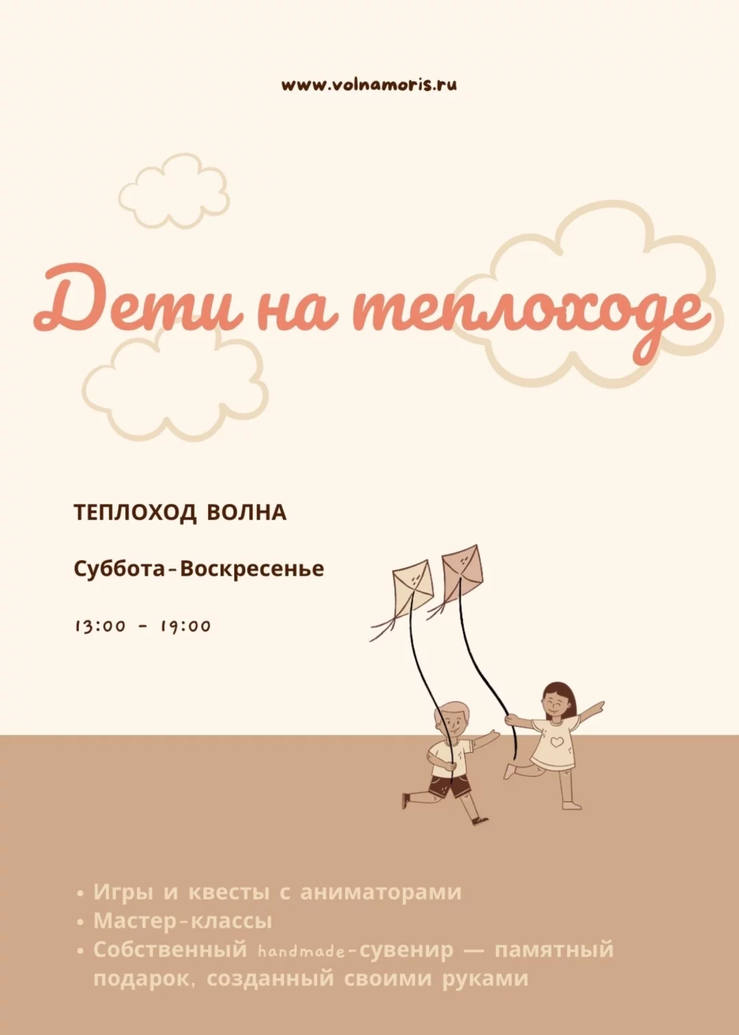 Дети на Волне