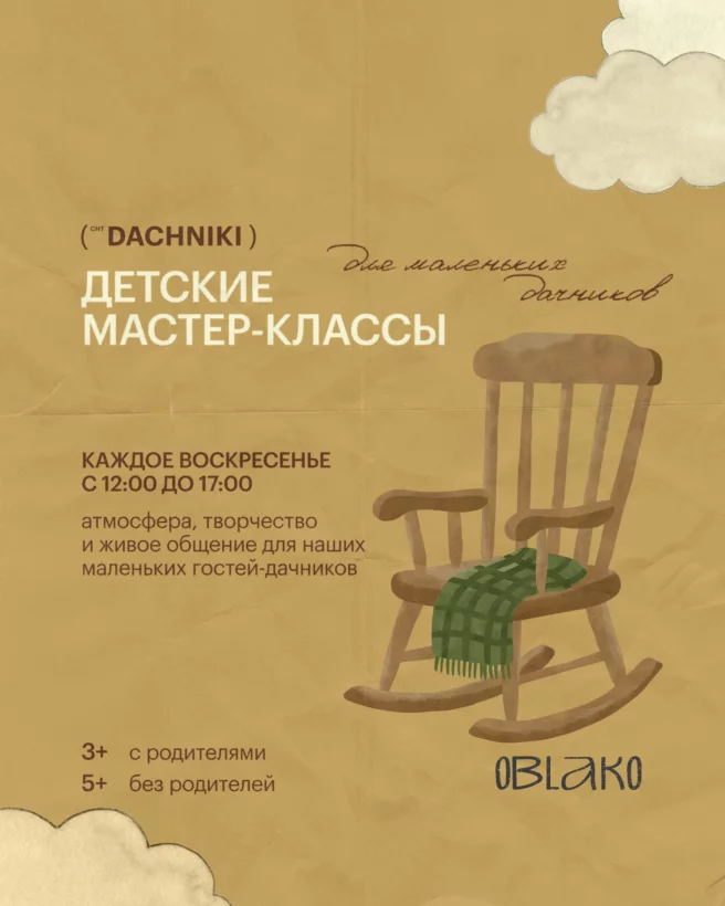 Детские мастер-классы для маленьких дачников