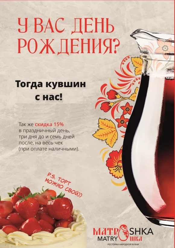 Скидка в день рождения