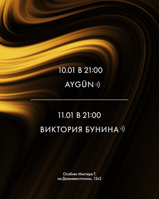 кальянная «Tangiers Lounge Vostok», Weekend music