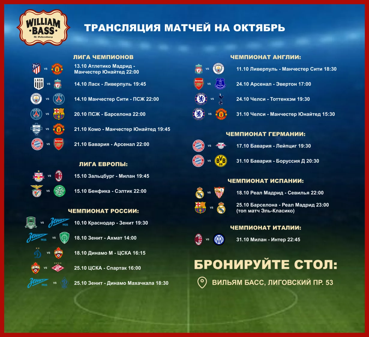 Спортивные трансляции на октябрь