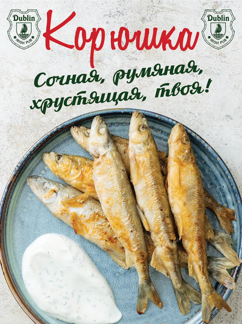 Хрустящая румяная корюшка