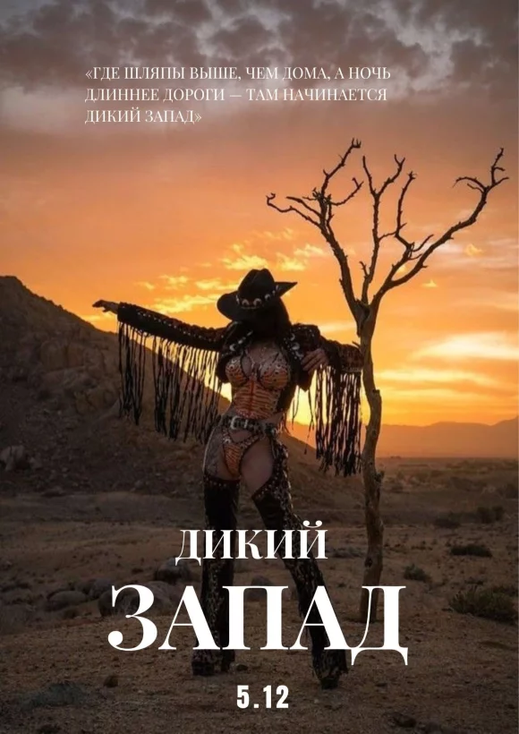 Вечеринка Дикий запад 5, 6 декабря в Casa Agave