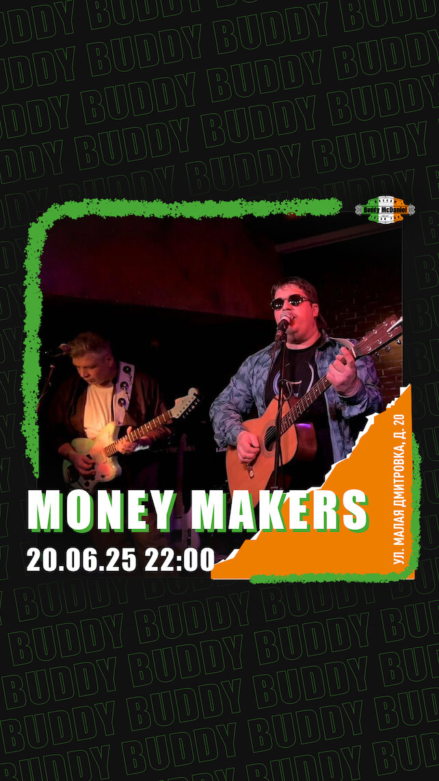 паб «Buddy McDaniel», Money Makers в Buddy McDaniel на Малой Дмитровке, 20