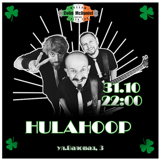 паб «Colin McDaniel», HulaHoop