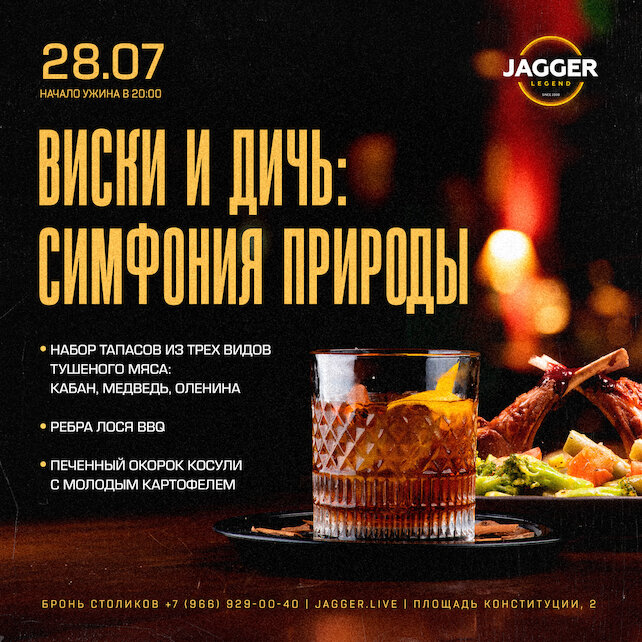 клуб «Jagger Legend», Симфония природы