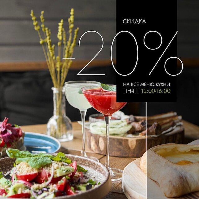 ресторан «Metekhi», -20% на всё меню кухни в будние дни
