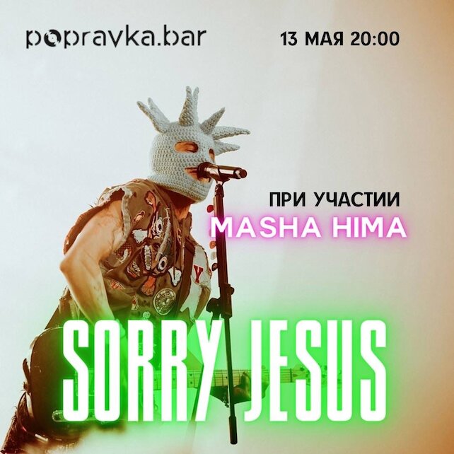 бар «Popravka.bar», Концерт Sorry Jesus при участии Masha Hima
