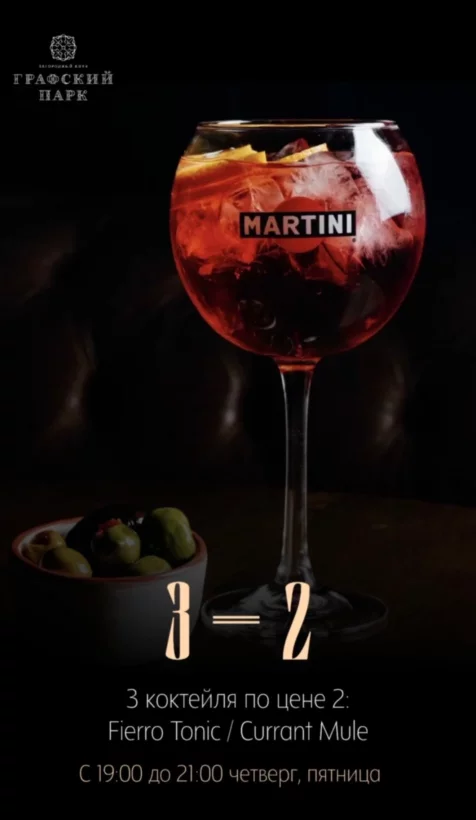3=2 на коктейли: всю осень