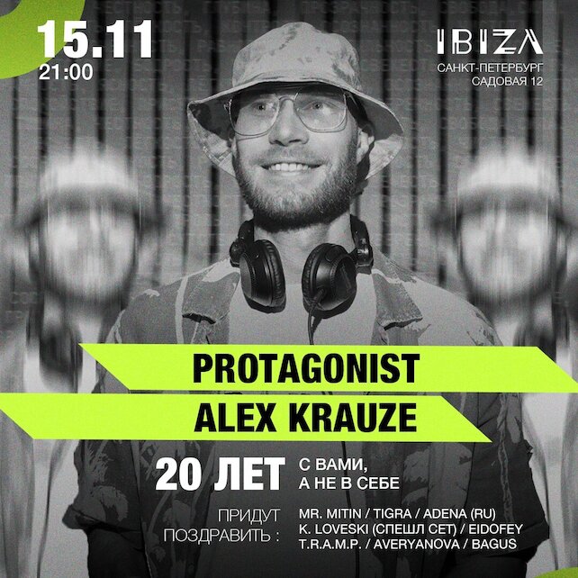 клуб «Ibiza», Protagonist Alex Krauze