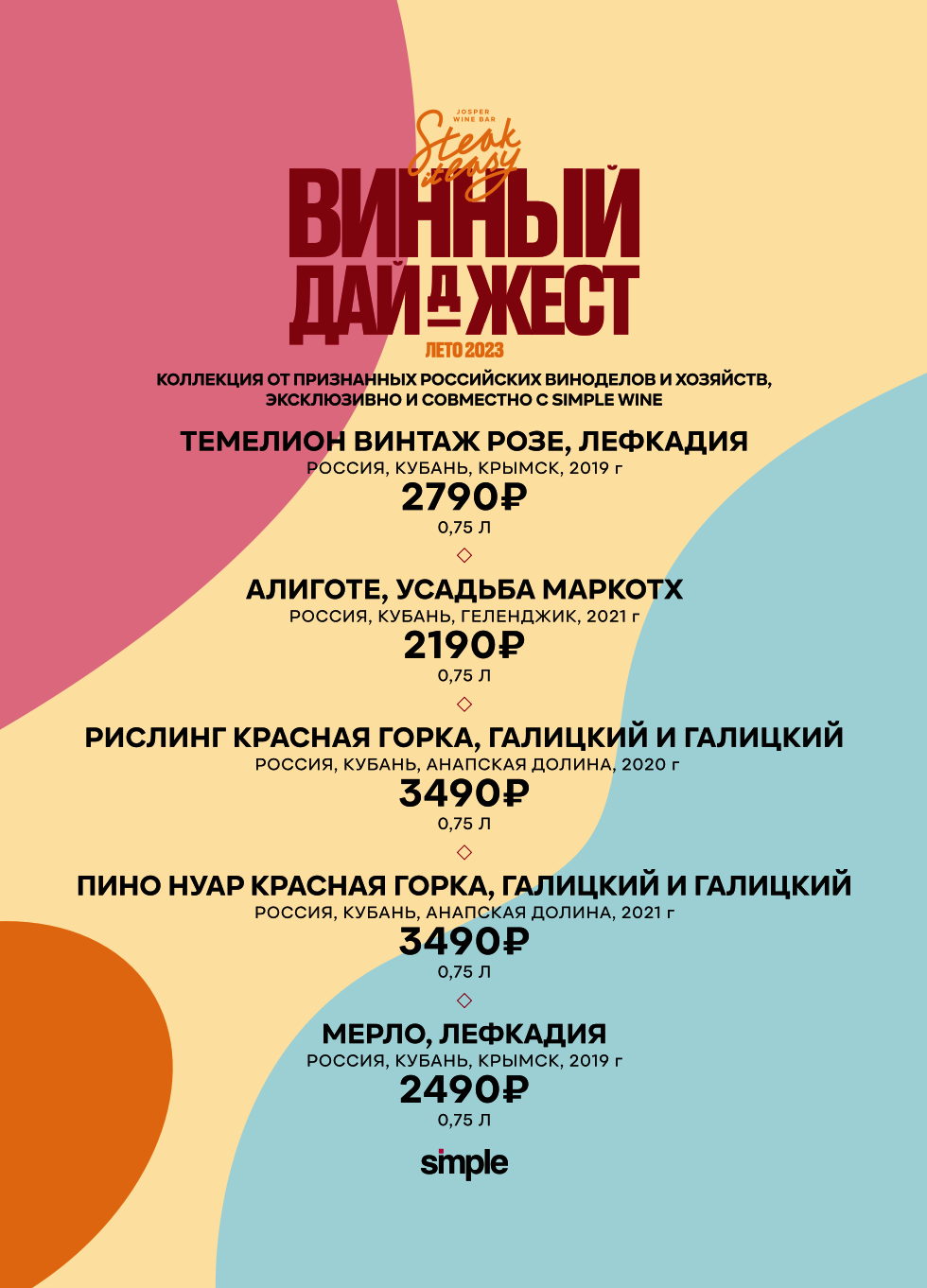 Винная карта ресторана азербайджан в москве