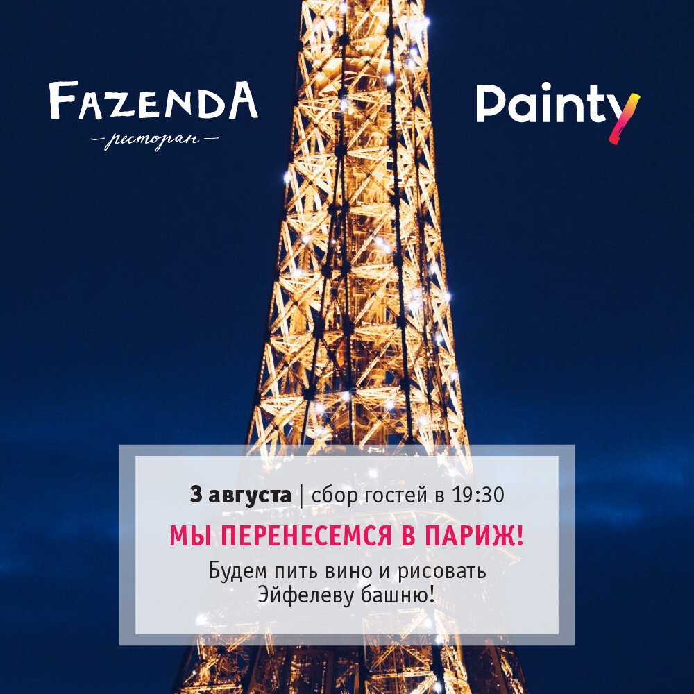 Painty Party в ресторане Fazenda