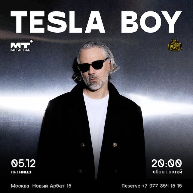 бар «MT Music Bar», 5. 12 Tesla Boy
