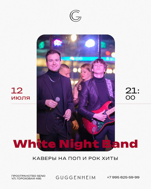 бар «Guggenheim», White Night Band (концерт)