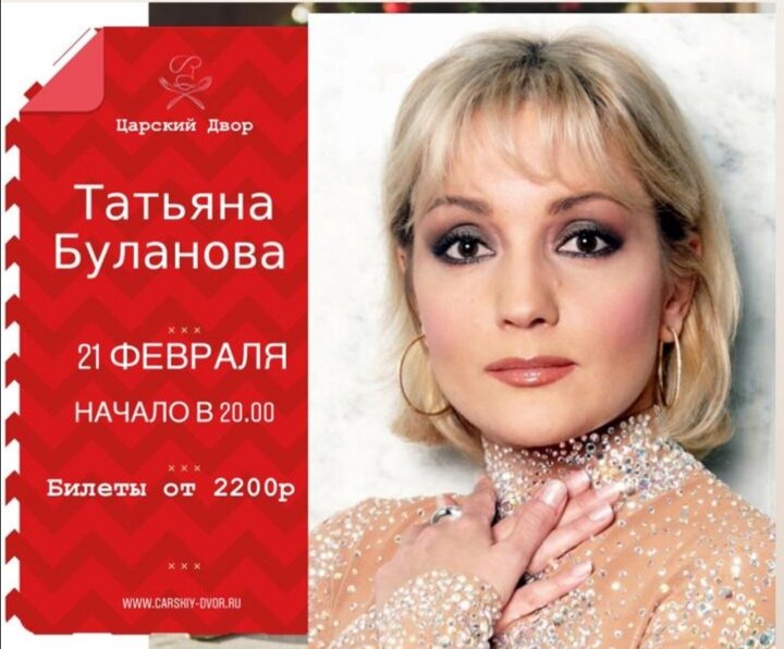 Длительность концерта Татьяны булановой. Концерт Татьяны булановой 2024 Санкт-Петербург.