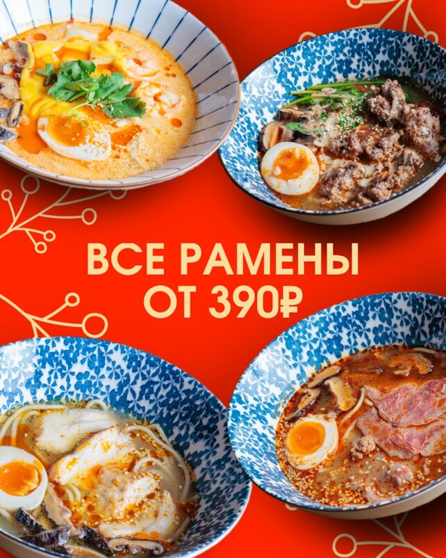 ресторан «Kyomei», Рамены по 390 рублей