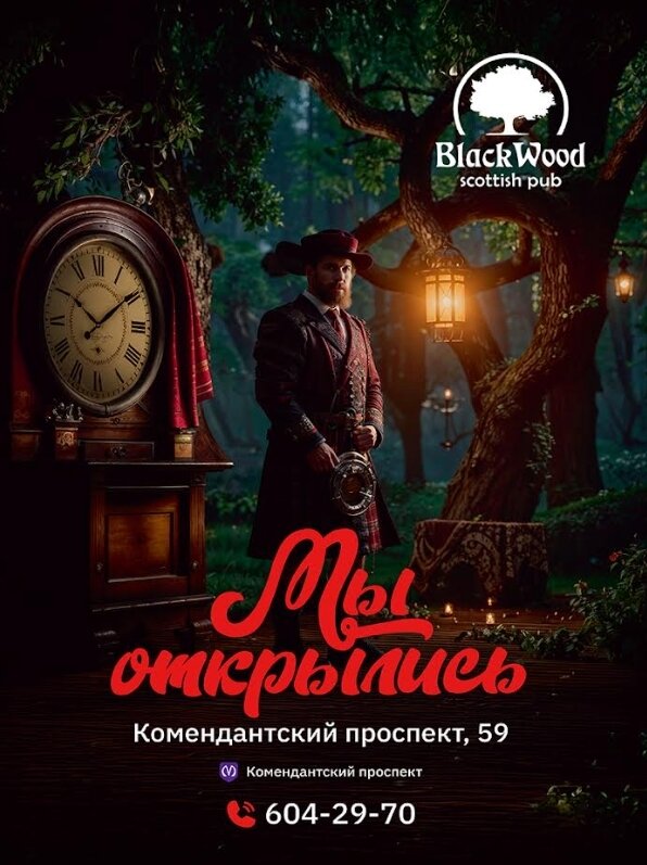 пабы «Blackwood», Новый BlackWood
