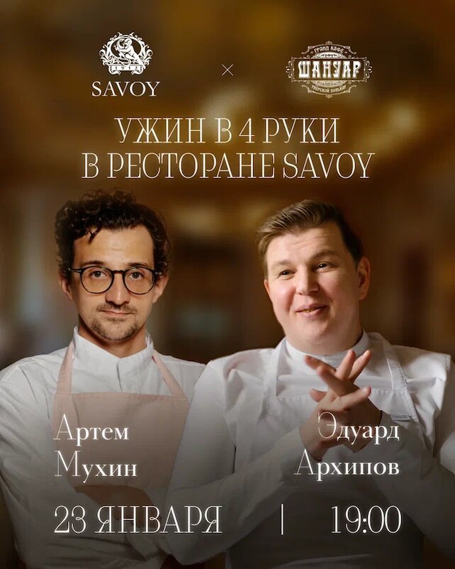 ресторан «Savoy», Viva la France