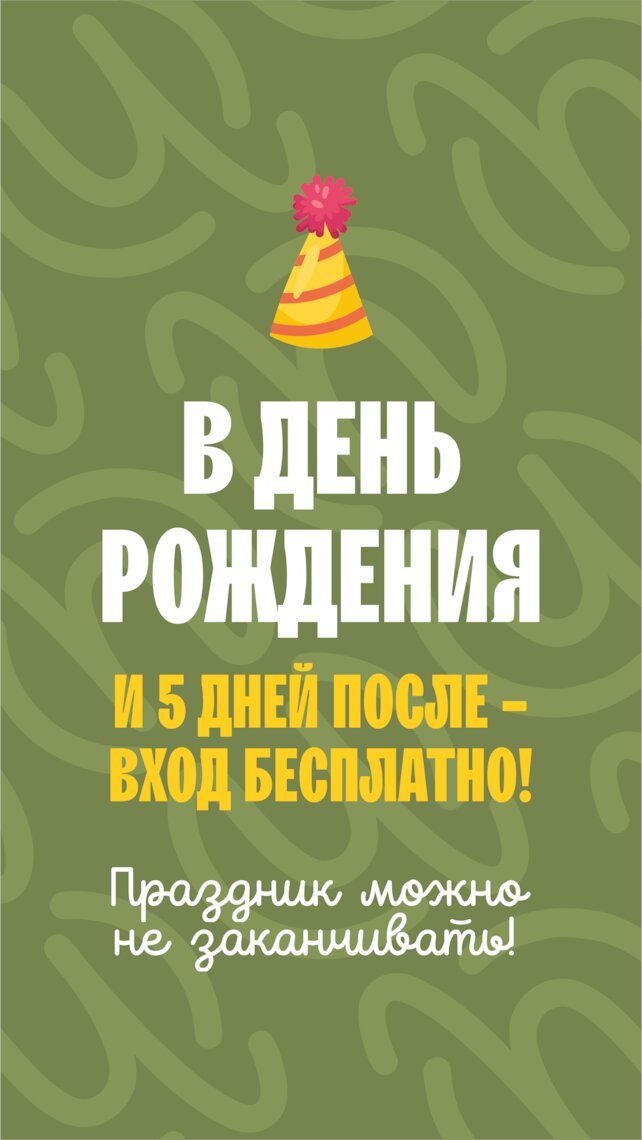 ресторан «По Чесноку», ДР