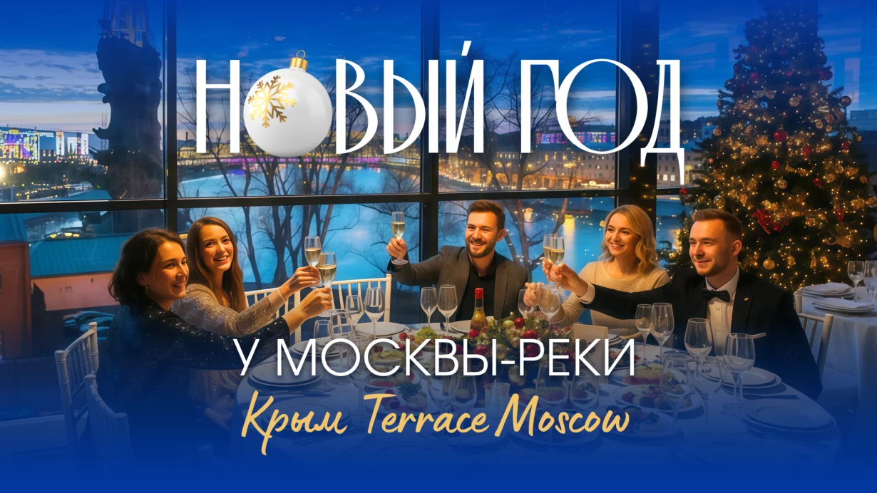 Новогодняя ночь на высоте