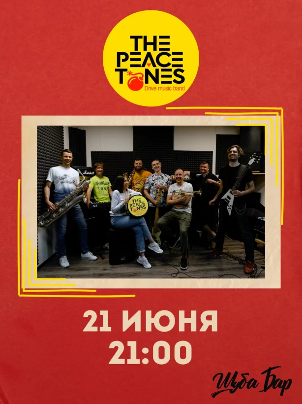 Концерт группы THE Peace Tones"