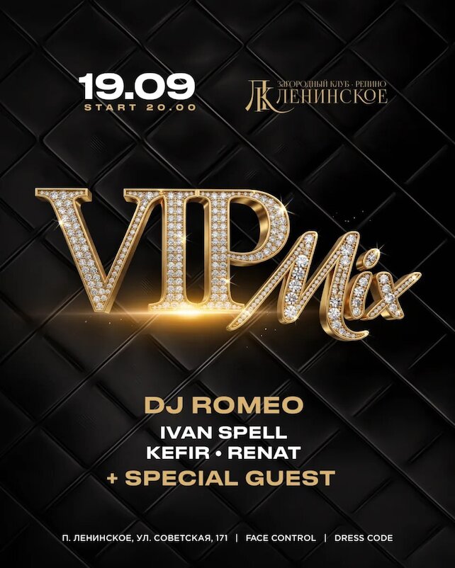 банкетный зал &laquo;Репино-Ленинское&raquo;, Легендарный фестиваль VIP MIX — событие, которое невозможно пропустить. 🔥