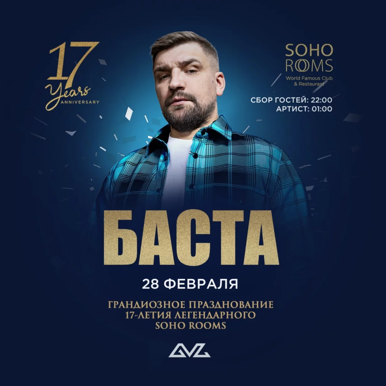 День рождения Soho Rooms! 17 Years! Концерт Басты