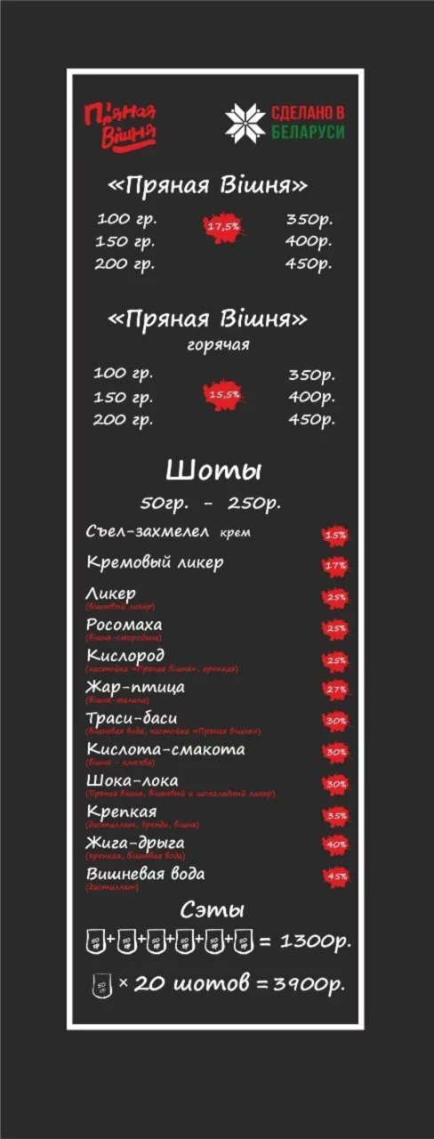 Новое меню в «Пьяной Вишне»: 2 сливочных шота и сет на 20 шотов