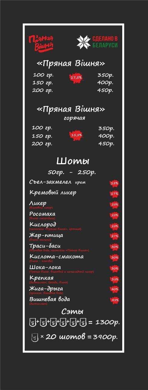 бар «Пряная вишня», Новое меню в «Пьяной Вишне»: 2 сливочных шота и сет на 20 шотов