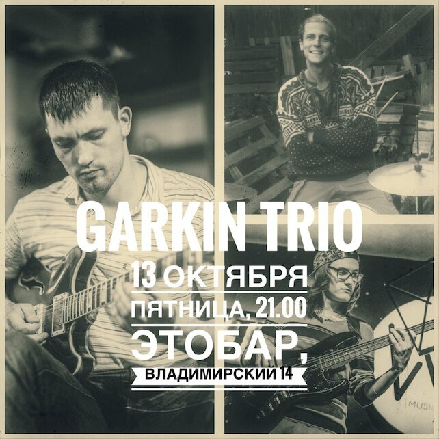 бар «Этобар», Garkin Trio