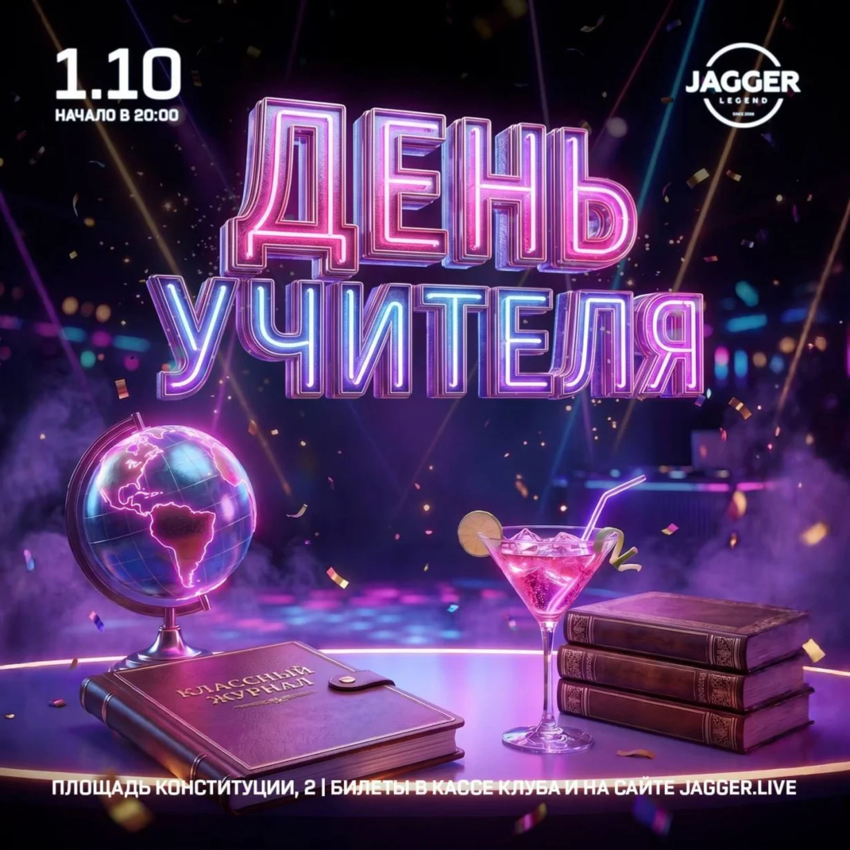 День Учителя в Клубе Джаггер в клубе Jagger 1 октября